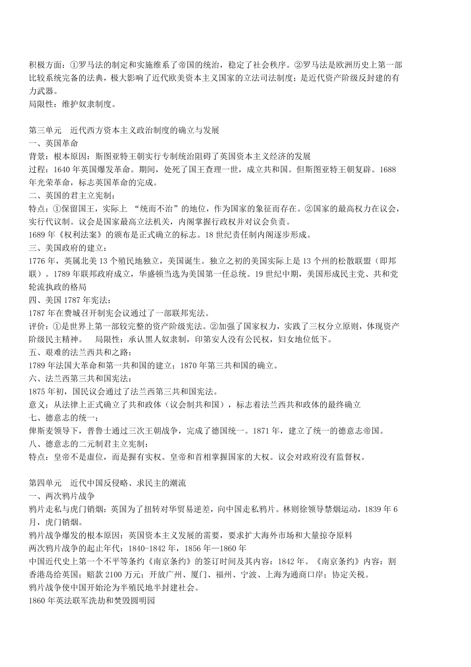 历史_高中历史知识总结[人教版]_侧重知识梳理_33页.pdf_第3页
