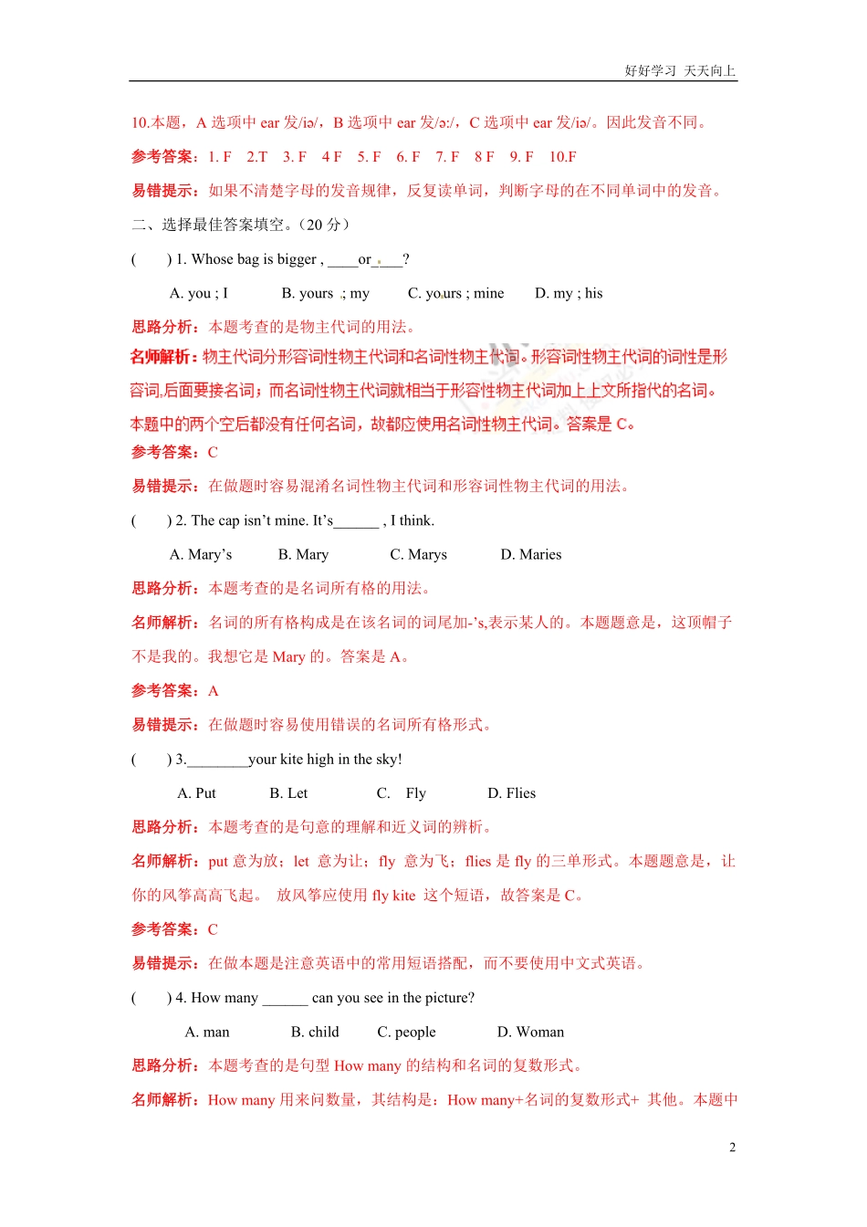 【精品】小升初英语完全真题精选卷解析卷8.pdf_第2页