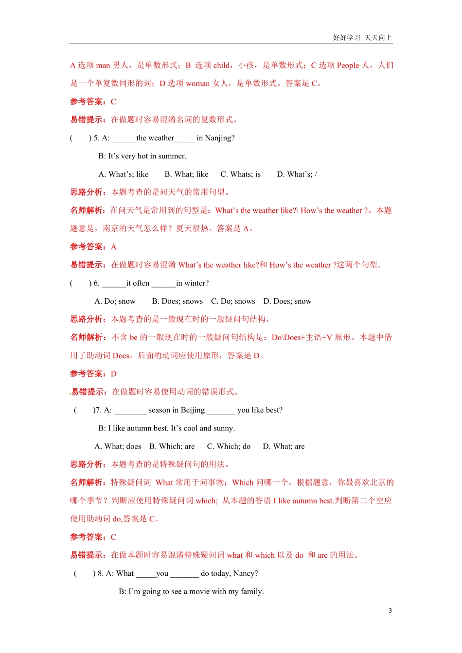 【精品】小升初英语完全真题精选卷解析卷8.pdf_第3页