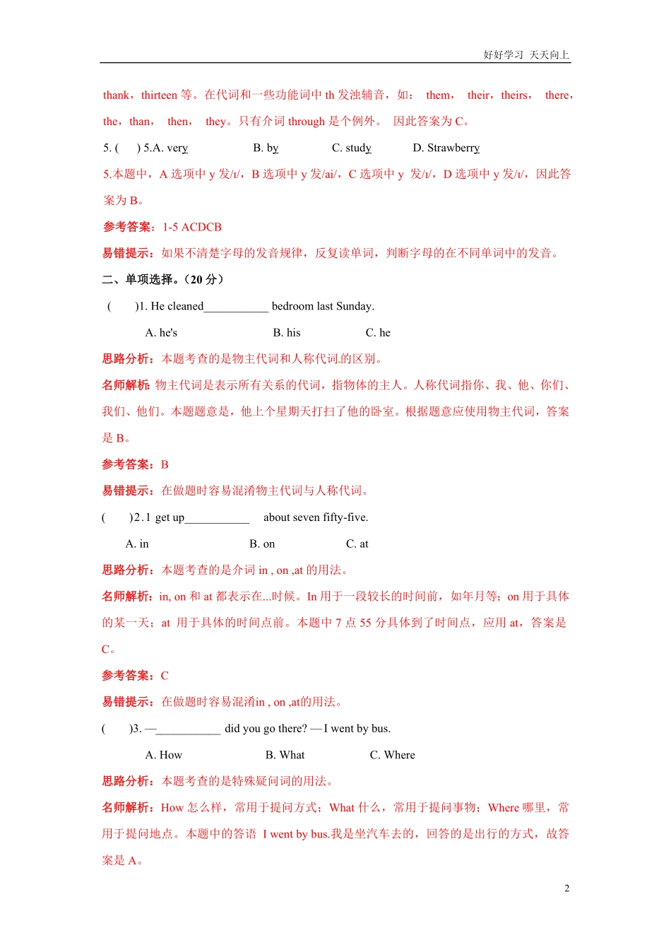 【精品】小升初英语完全真题精选卷解析卷7.pdf_第2页