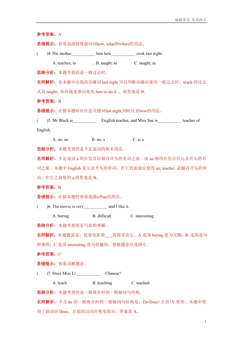 【精品】小升初英语完全真题精选卷解析卷7.pdf_第3页