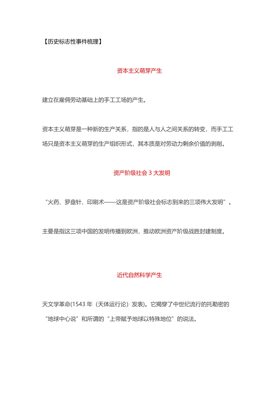 历史标志性事件梳理.pdf_第1页