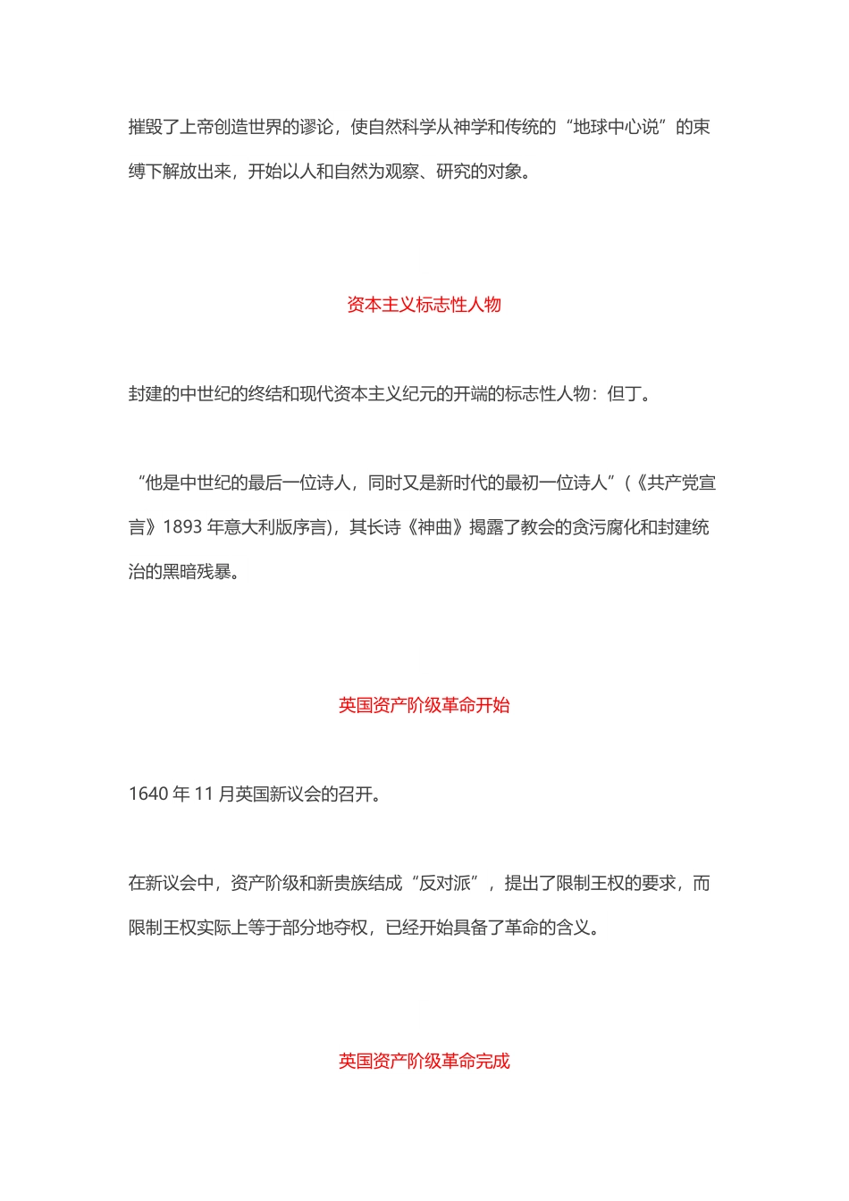 历史标志性事件梳理.pdf_第2页
