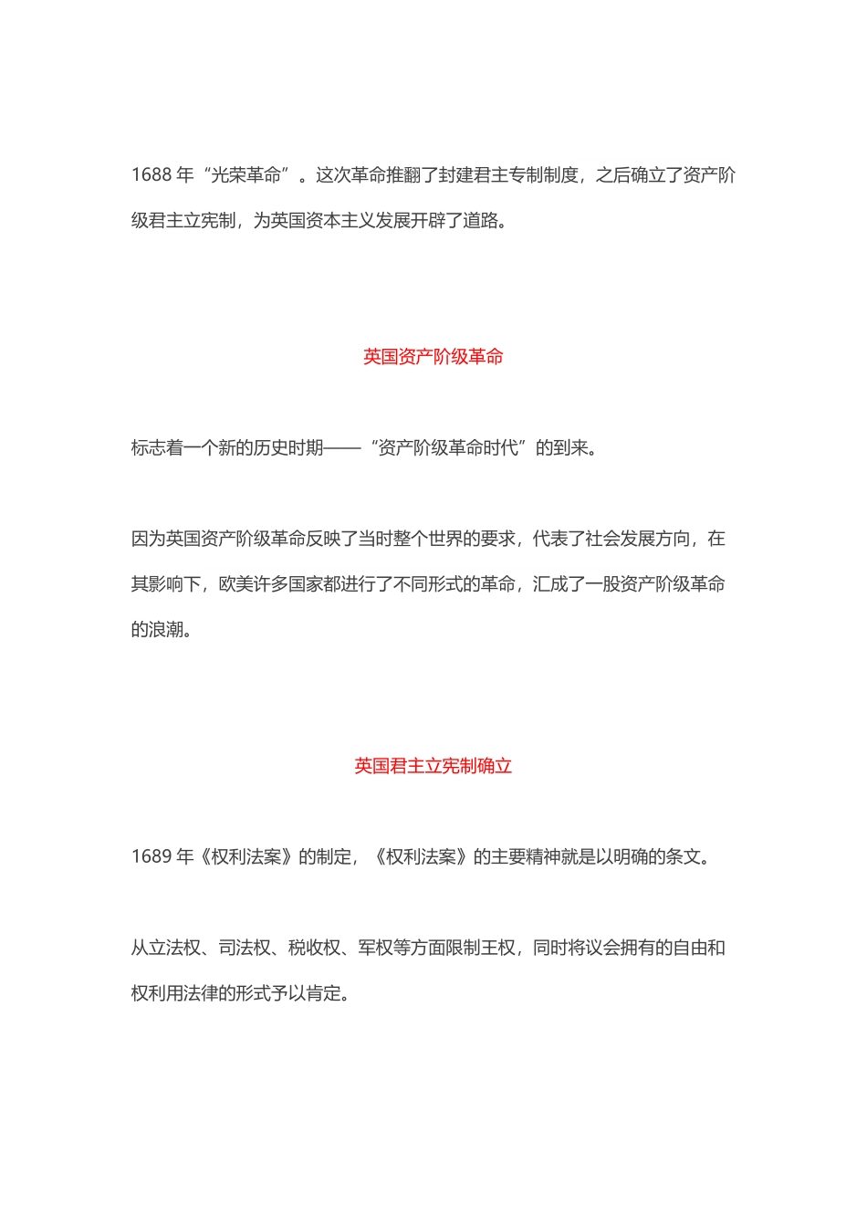 历史标志性事件梳理.pdf_第3页