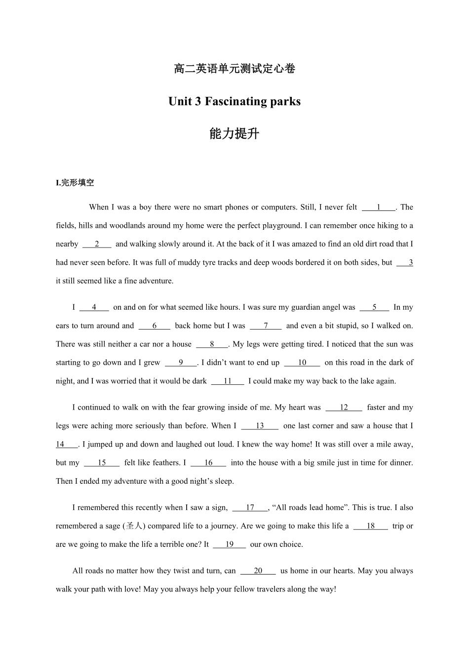 Unit 3 Fascinating parks能力提升高二英语单元测试定心卷人教版2019选择性必修第一册含答案.pdf_第1页