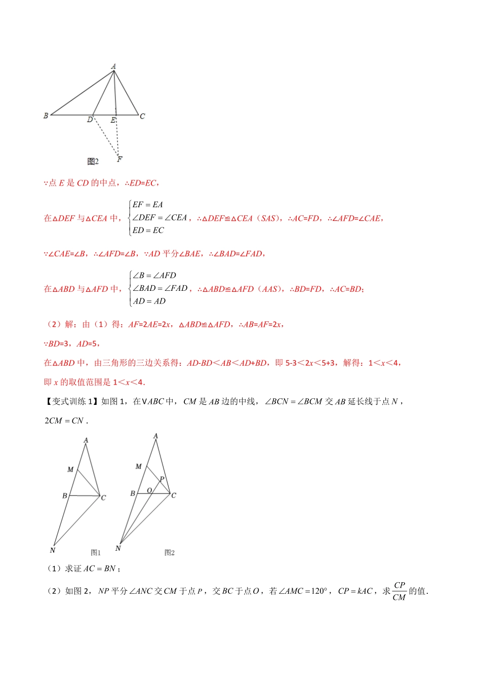部编数学八年级上册专题02全等三角形中的六种模型梳理解析版人教版含答案.pdf_第2页