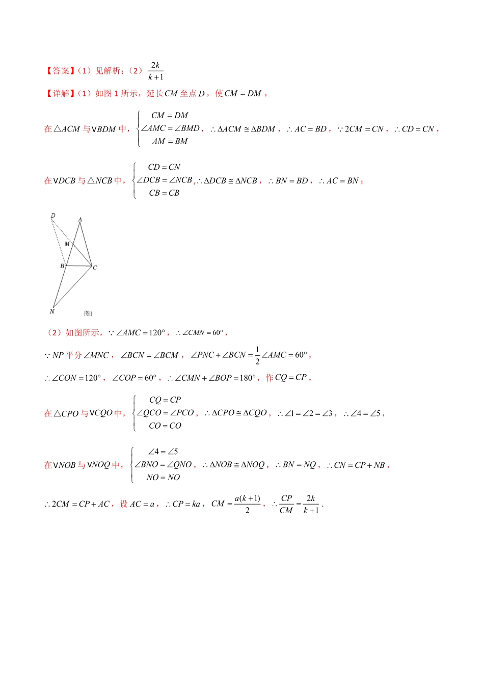 部编数学八年级上册专题02全等三角形中的六种模型梳理解析版人教版含答案.pdf_第3页
