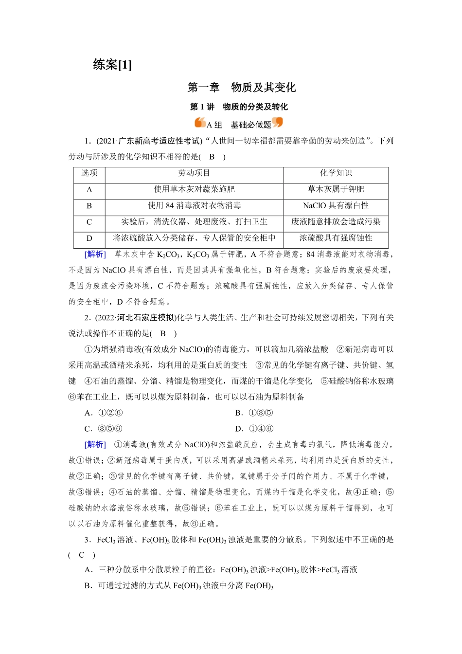 练案[1]　第一章　第1讲　物质的分类及转化.pdf_第1页