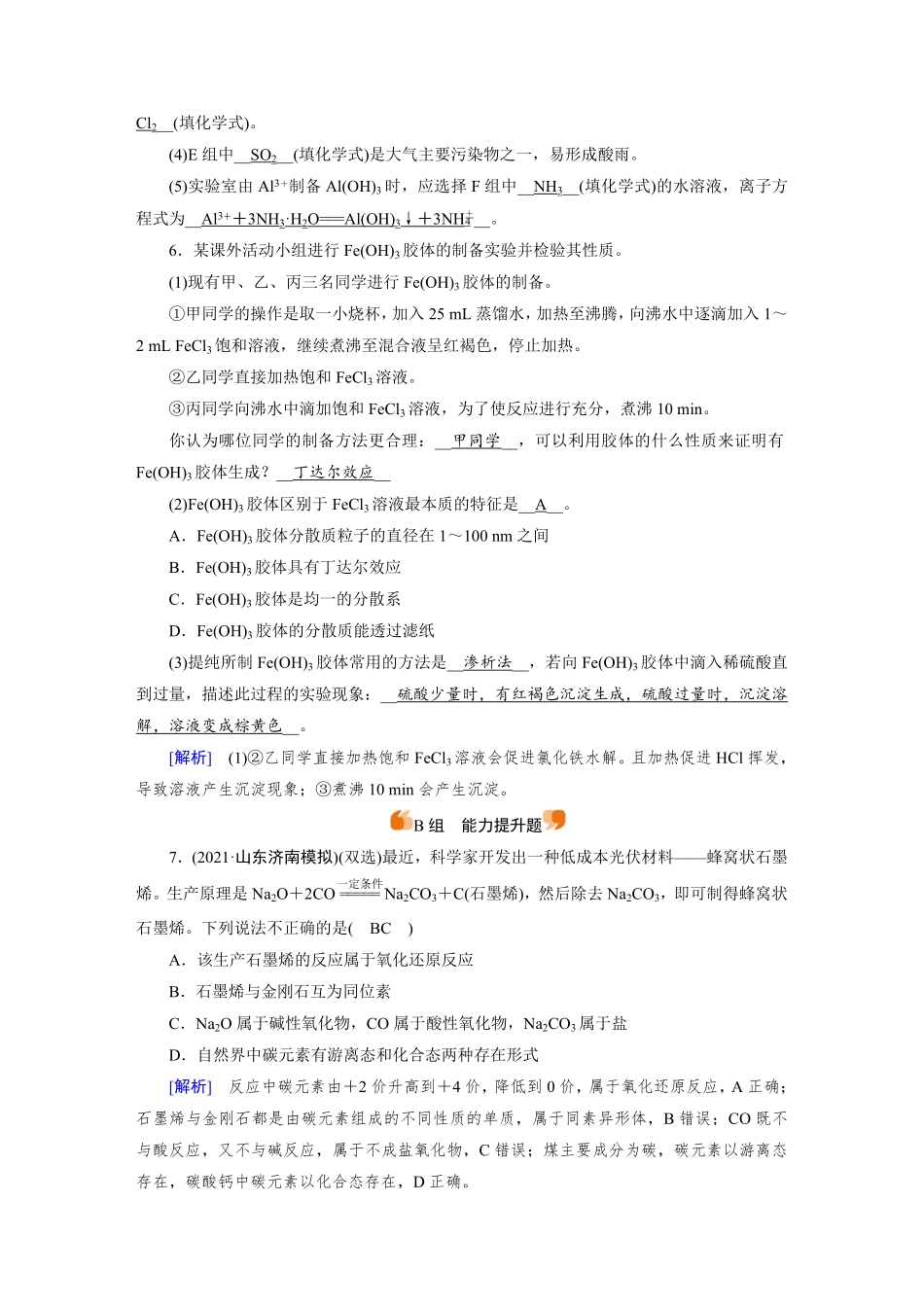 练案[1]　第一章　第1讲　物质的分类及转化.pdf_第3页