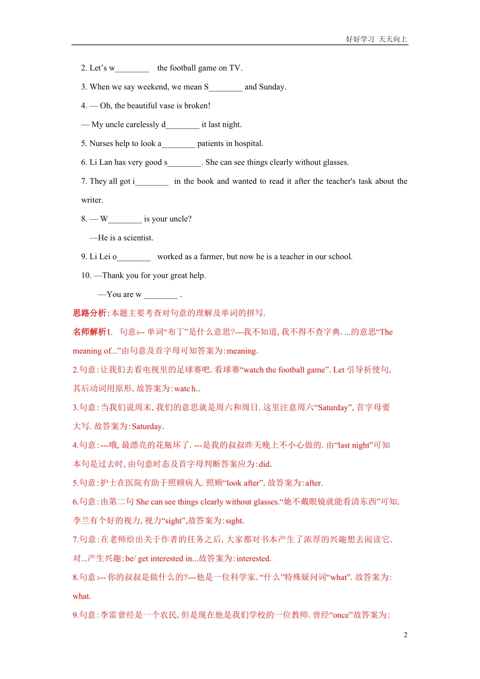 【精品】小升初英语完全真题精选卷解析卷6.pdf_第2页
