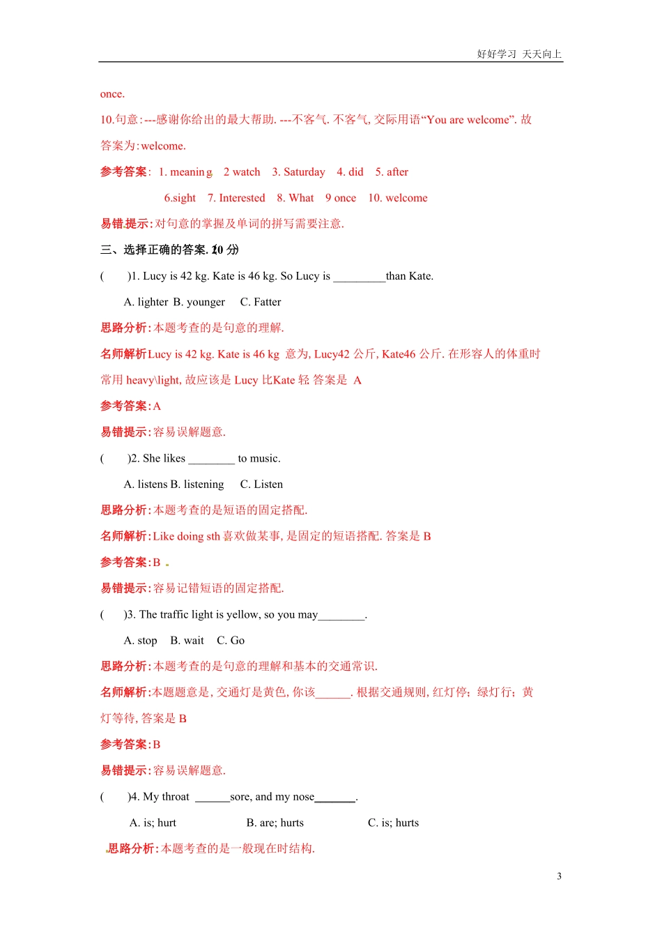 【精品】小升初英语完全真题精选卷解析卷6.pdf_第3页