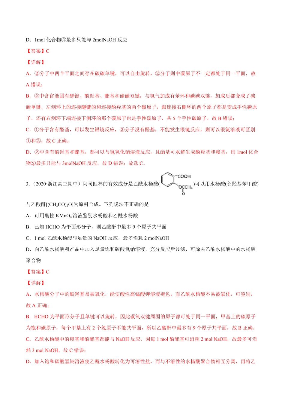考点13有机化合物解析版.pdf_第2页