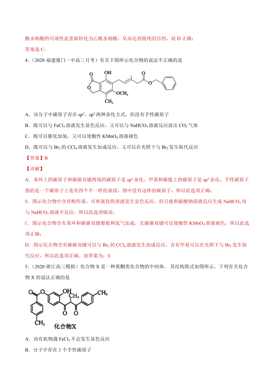 考点13有机化合物解析版.pdf_第3页
