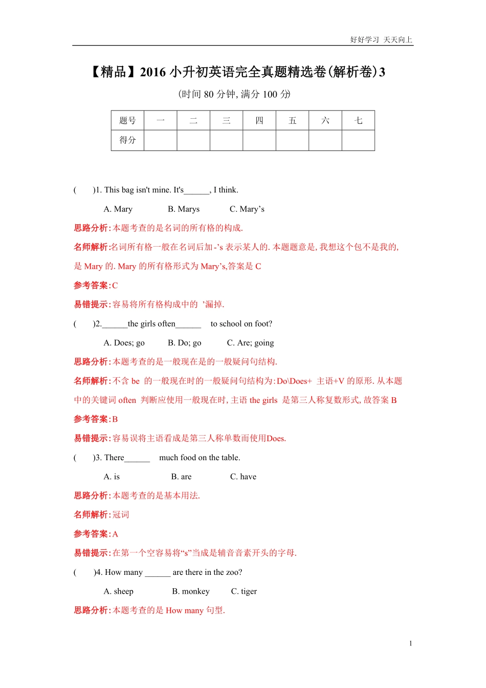 【精品】小升初英语完全真题精选卷解析卷3.pdf_第1页