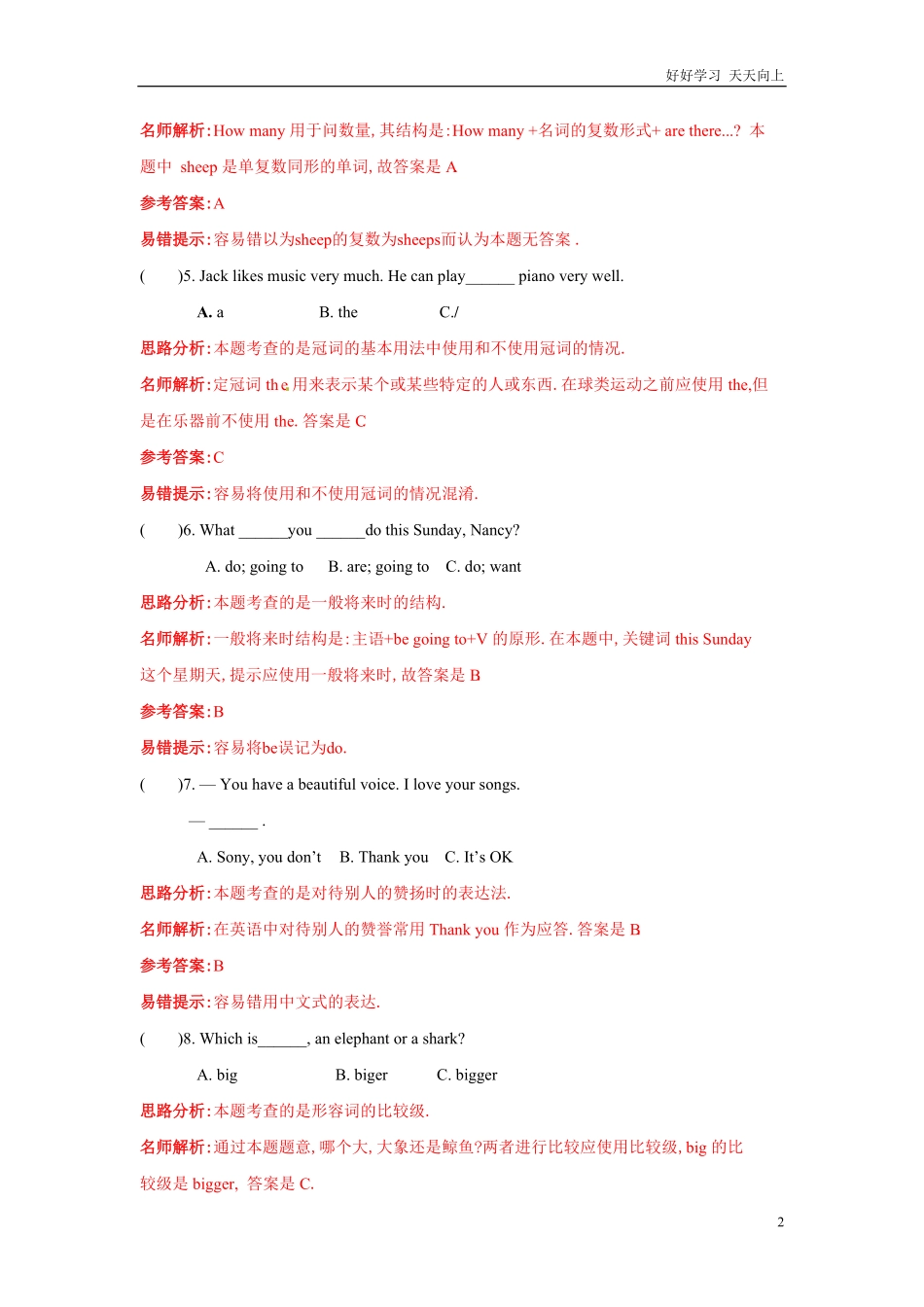 【精品】小升初英语完全真题精选卷解析卷3.pdf_第2页