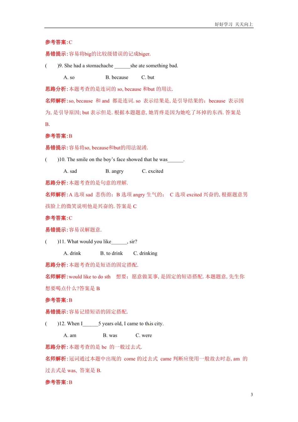 【精品】小升初英语完全真题精选卷解析卷3.pdf_第3页