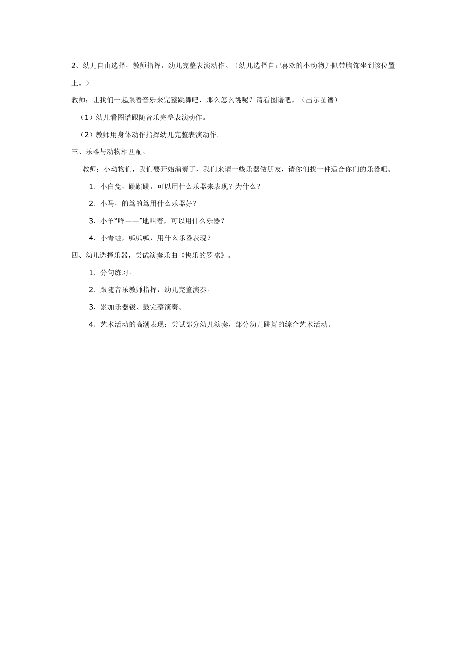 快乐的罗嗦大班音乐.pdf_第2页