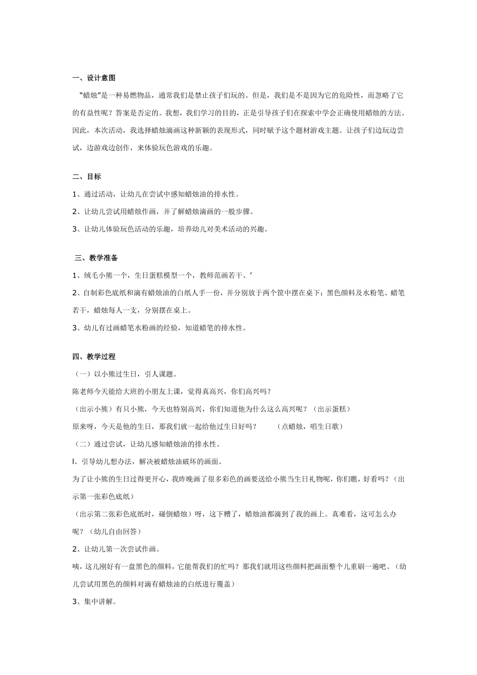 快乐的罗嗦大班音乐.pdf_第3页