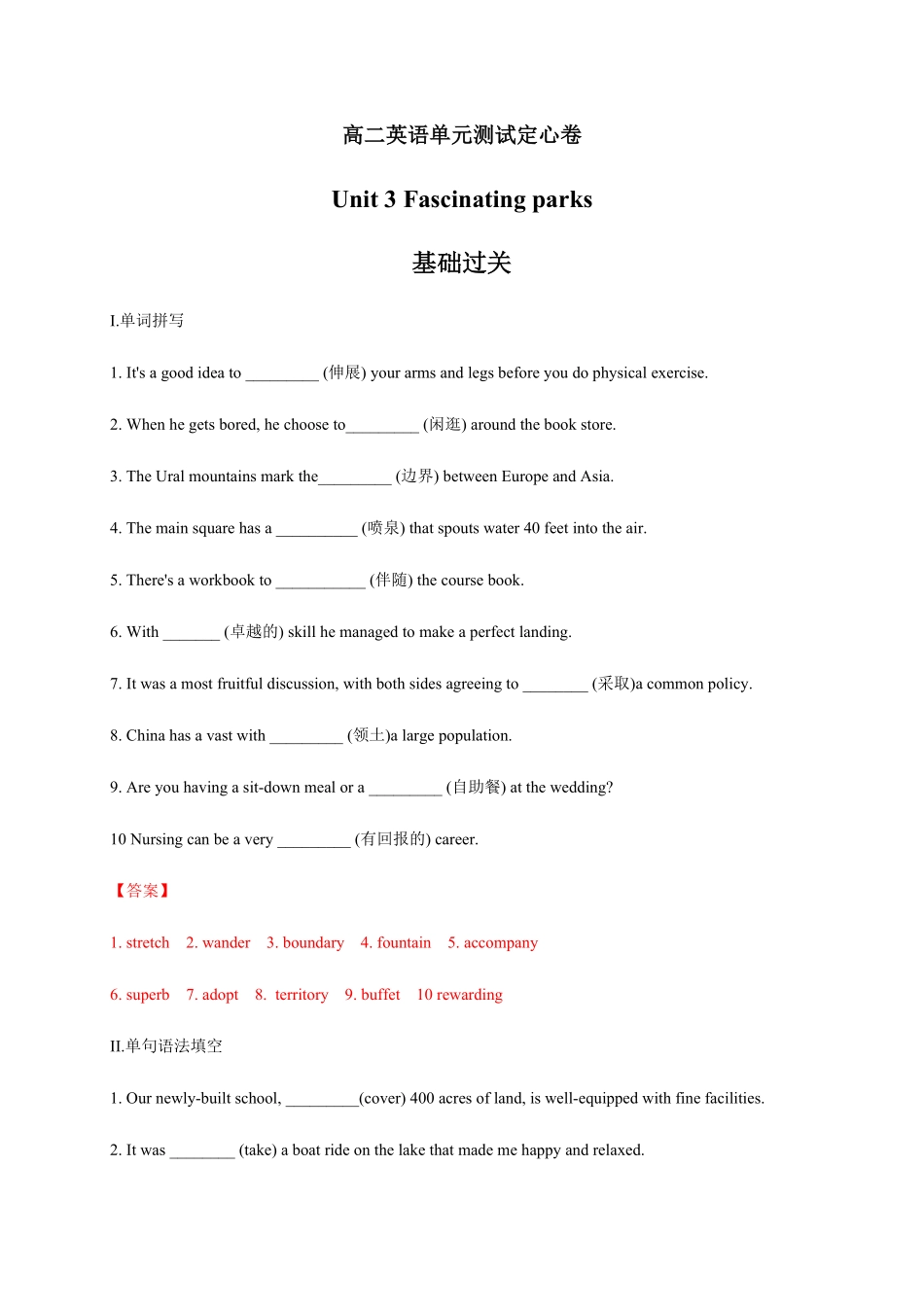 Unit 3 Fascinating parks基础过关高二英语单元测试定心卷人教版2019选择性必修第一册含答案.pdf_第1页