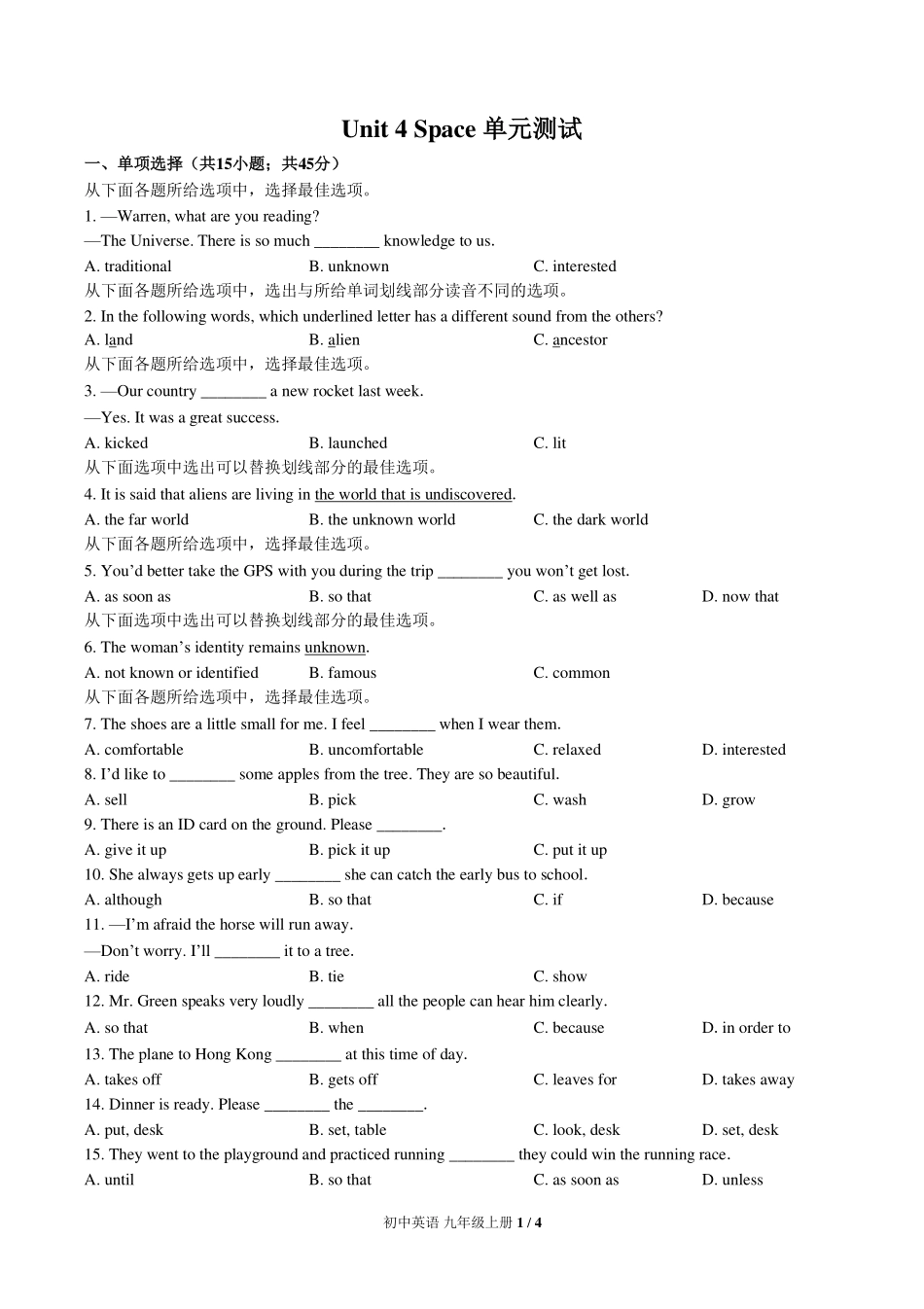 北师大版初中英语九年级Unit4单元测试试卷-含答案02.pdf_第1页