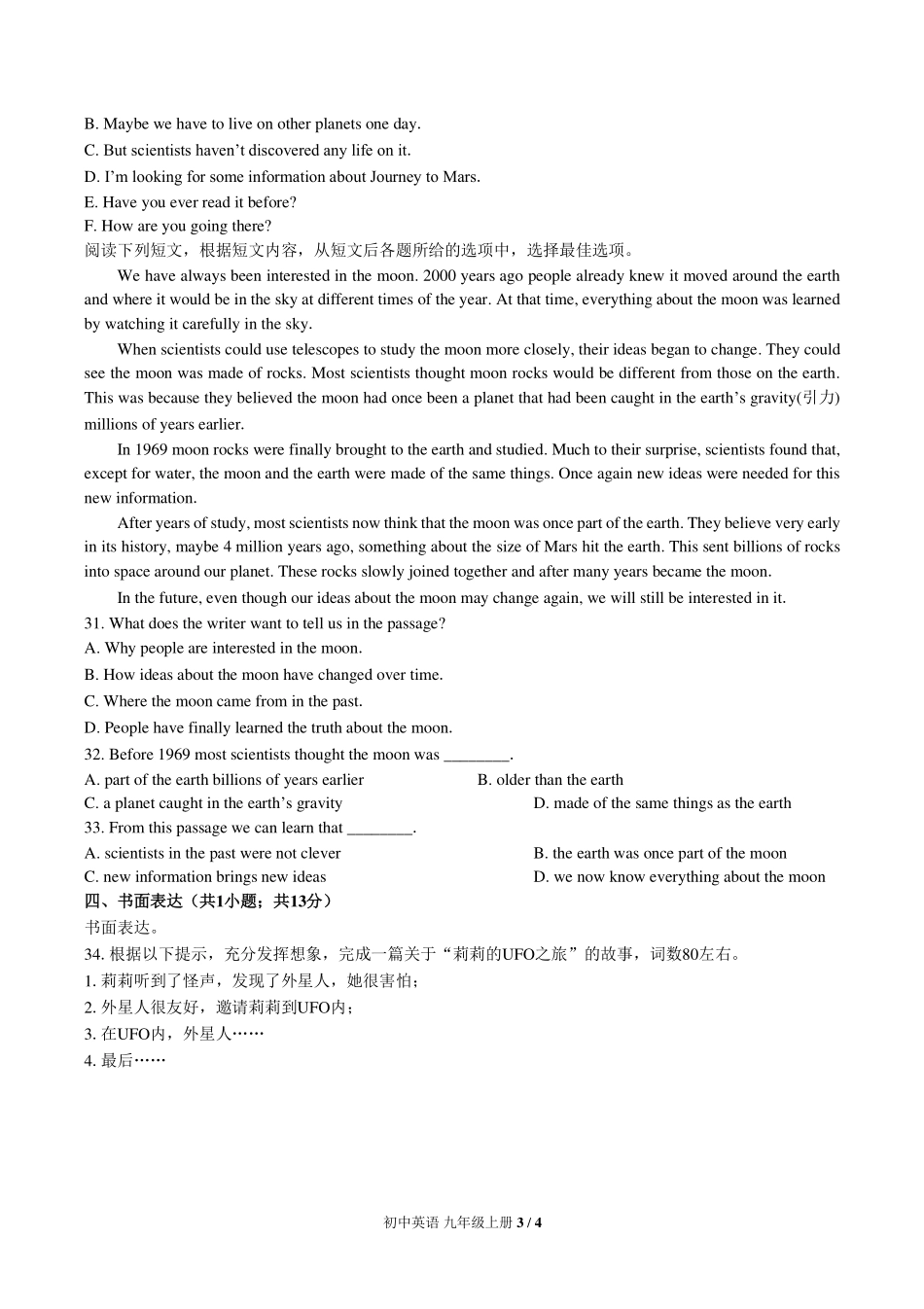 北师大版初中英语九年级Unit4单元测试试卷-含答案02.pdf_第3页
