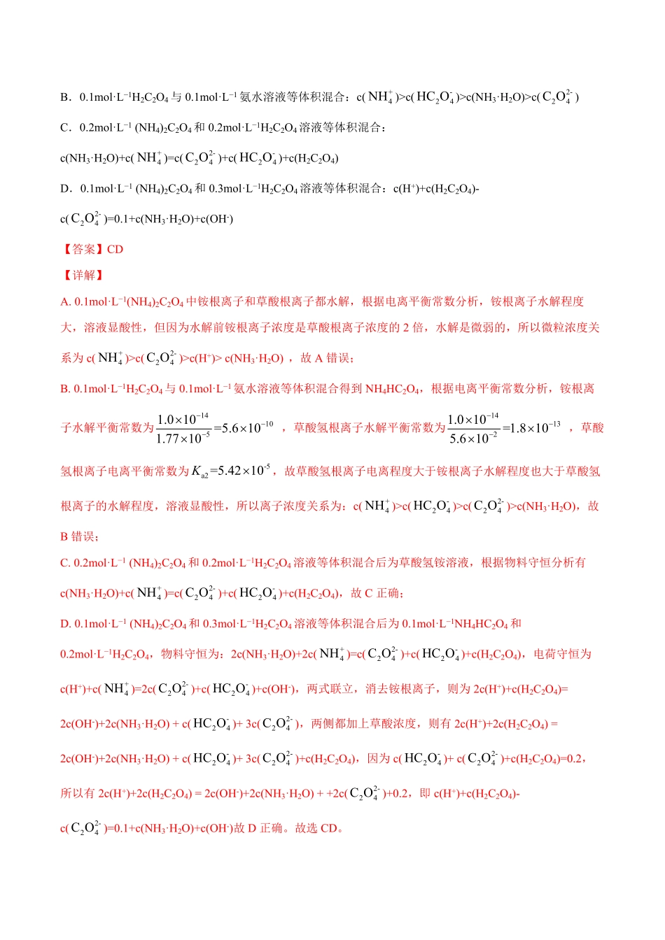 考点11 水溶液中的离子平衡解析版.pdf_第2页