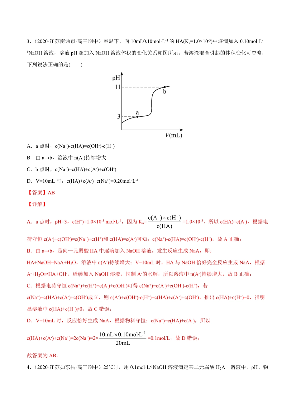 考点11 水溶液中的离子平衡解析版.pdf_第3页
