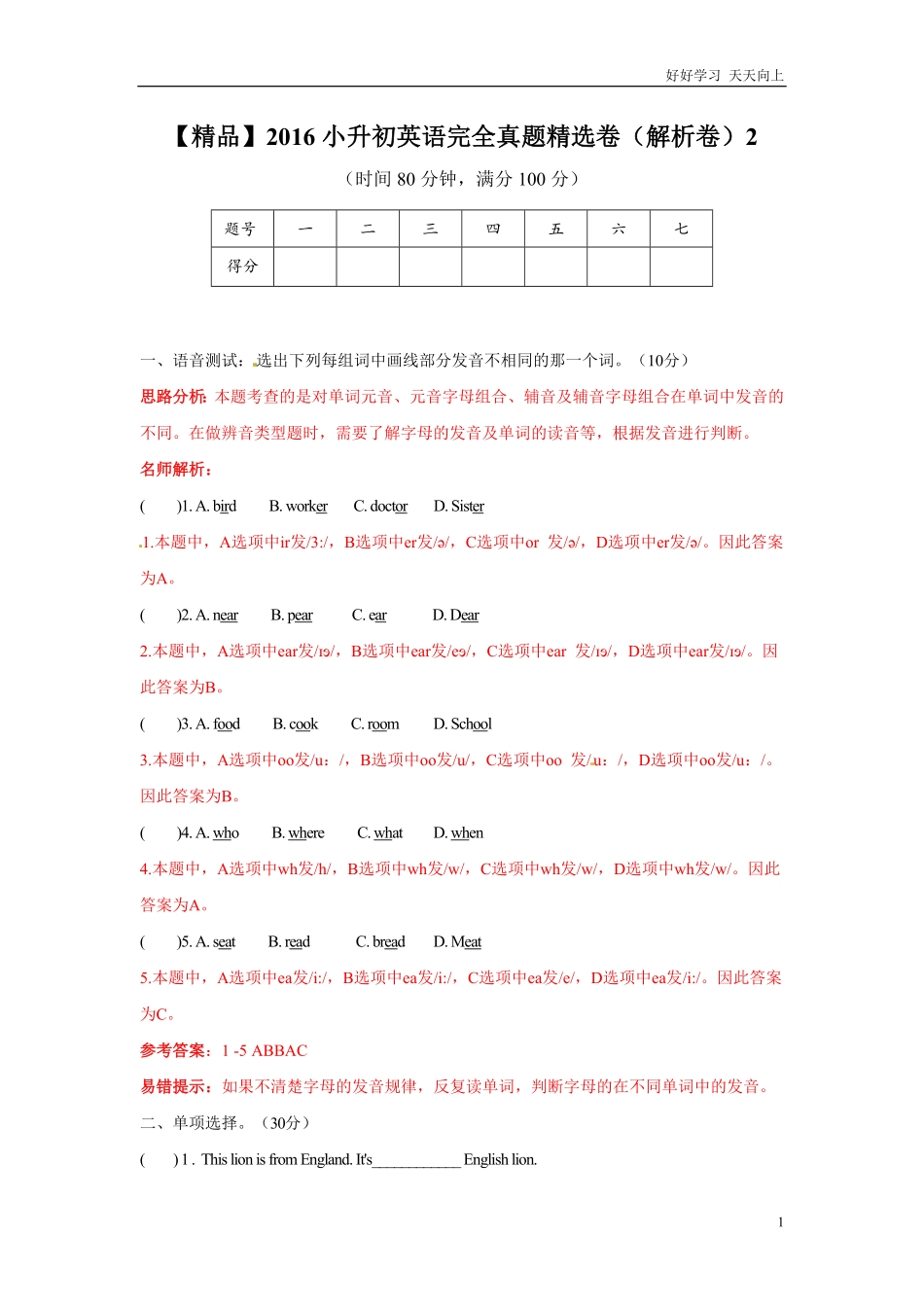 【精品】小升初英语完全真题精选卷解析卷2.pdf_第1页