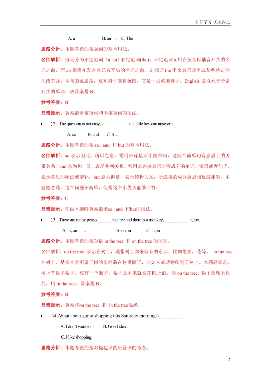 【精品】小升初英语完全真题精选卷解析卷2.pdf_第2页