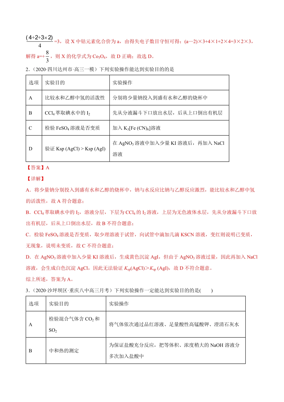 考点12化学实验基础解析版.pdf_第2页