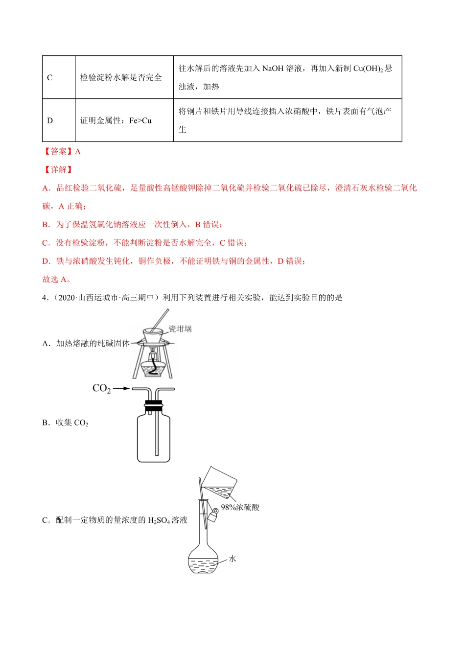 考点12化学实验基础解析版.pdf_第3页