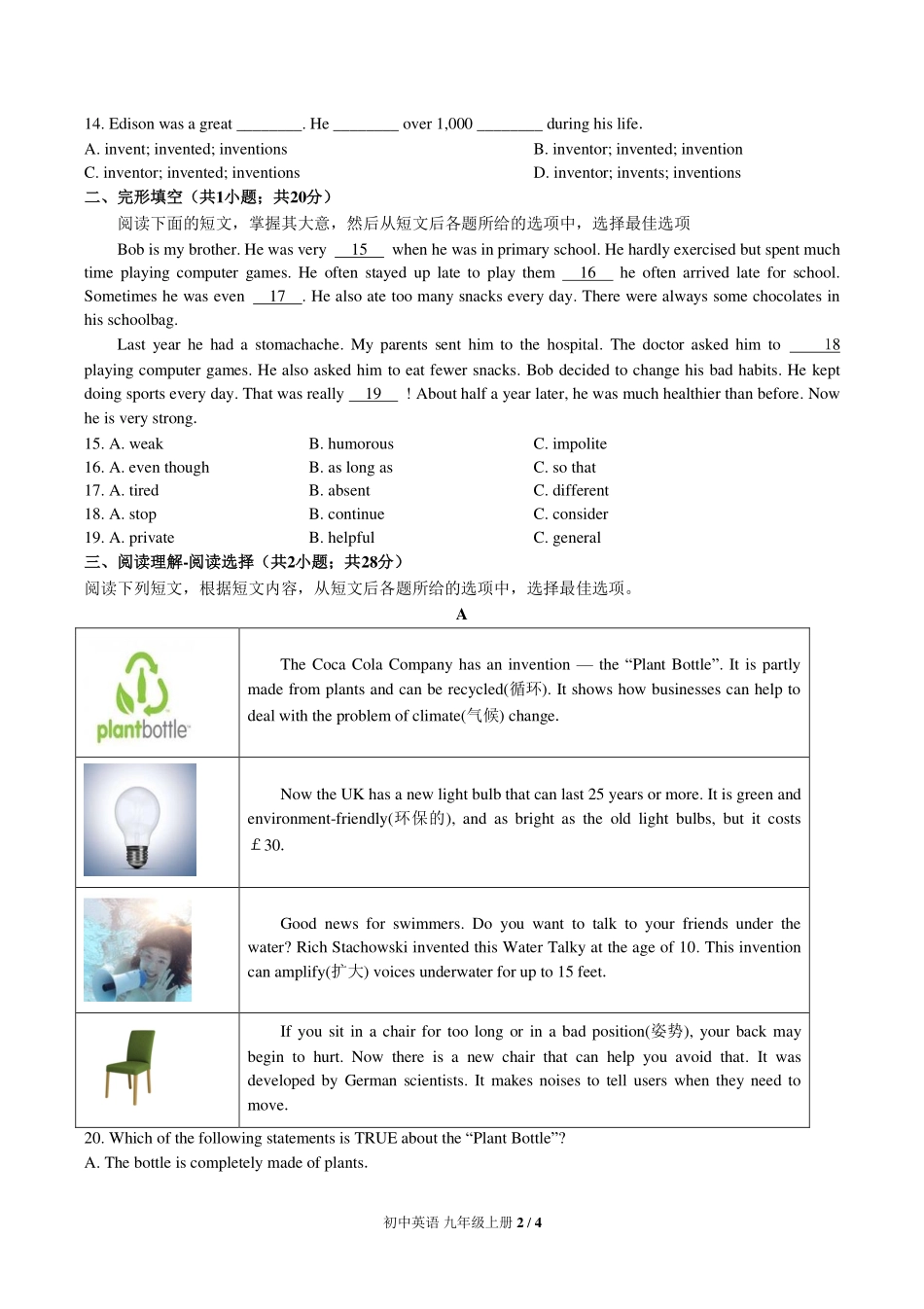 北师大版初中英语九年级Unit3单元测试试卷-含答案02.pdf_第2页