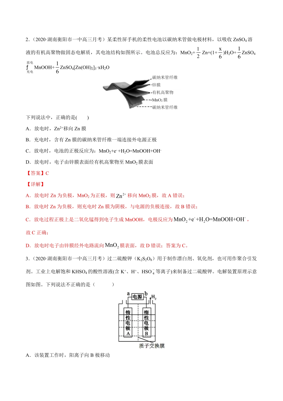 考点10电化学及其应用解析版.pdf_第2页