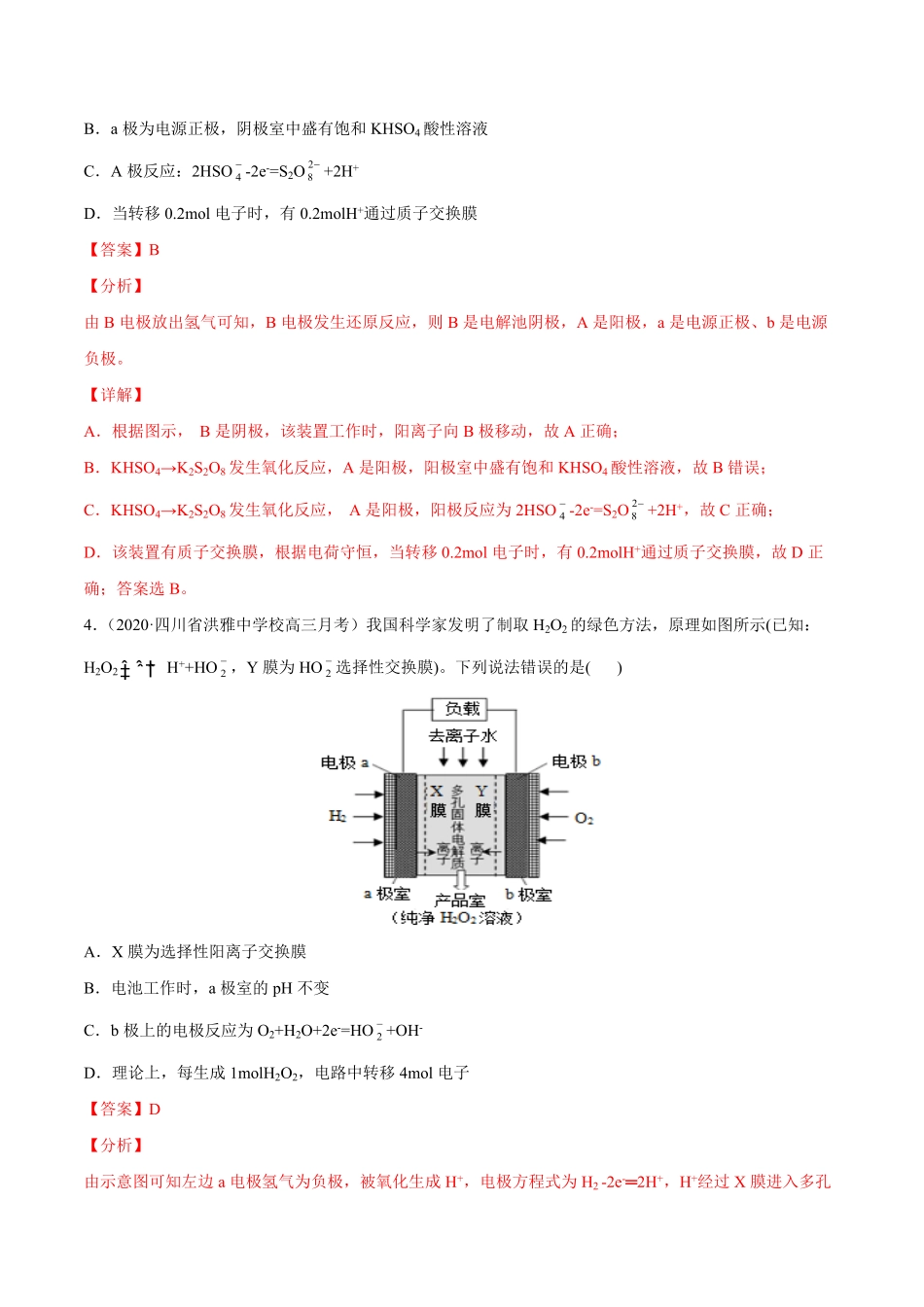 考点10电化学及其应用解析版.pdf_第3页