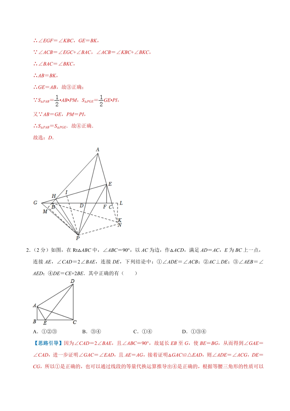 部编数学八年级上册专题02全等三角形解析版含答案.pdf_第3页