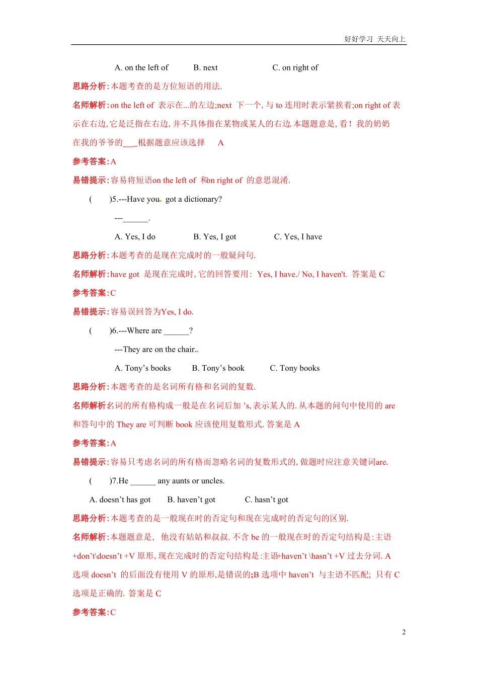 【精品】小升初英语完全真题精选卷解析卷1.pdf_第2页