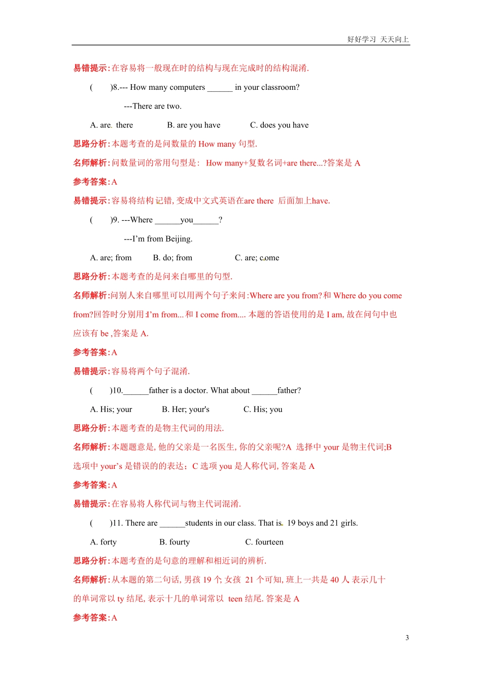 【精品】小升初英语完全真题精选卷解析卷1.pdf_第3页