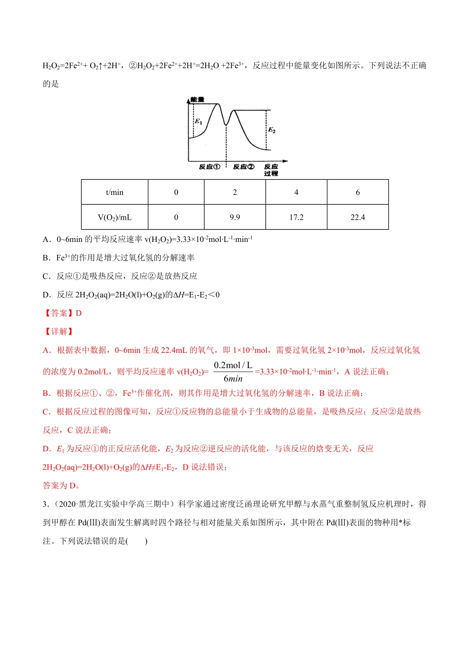 考点09化学反应中的能量变化、化学反应速率与平衡解析版.pdf_第2页