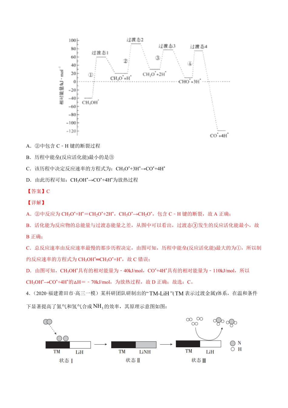 考点09化学反应中的能量变化、化学反应速率与平衡解析版.pdf_第3页
