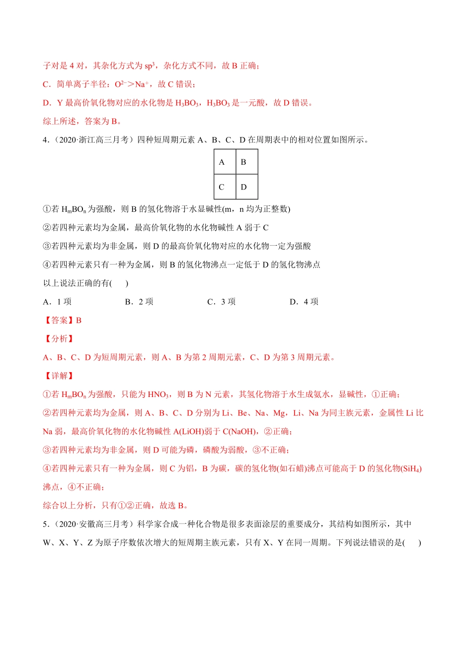 考点08物质结构元素周期律解析版.pdf_第3页