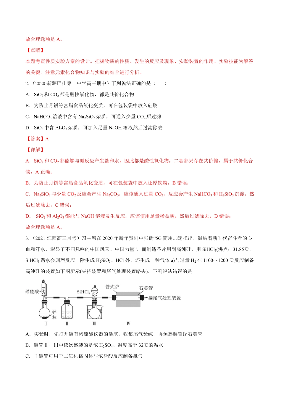 考点07非金属及其化合物解析版.pdf_第2页