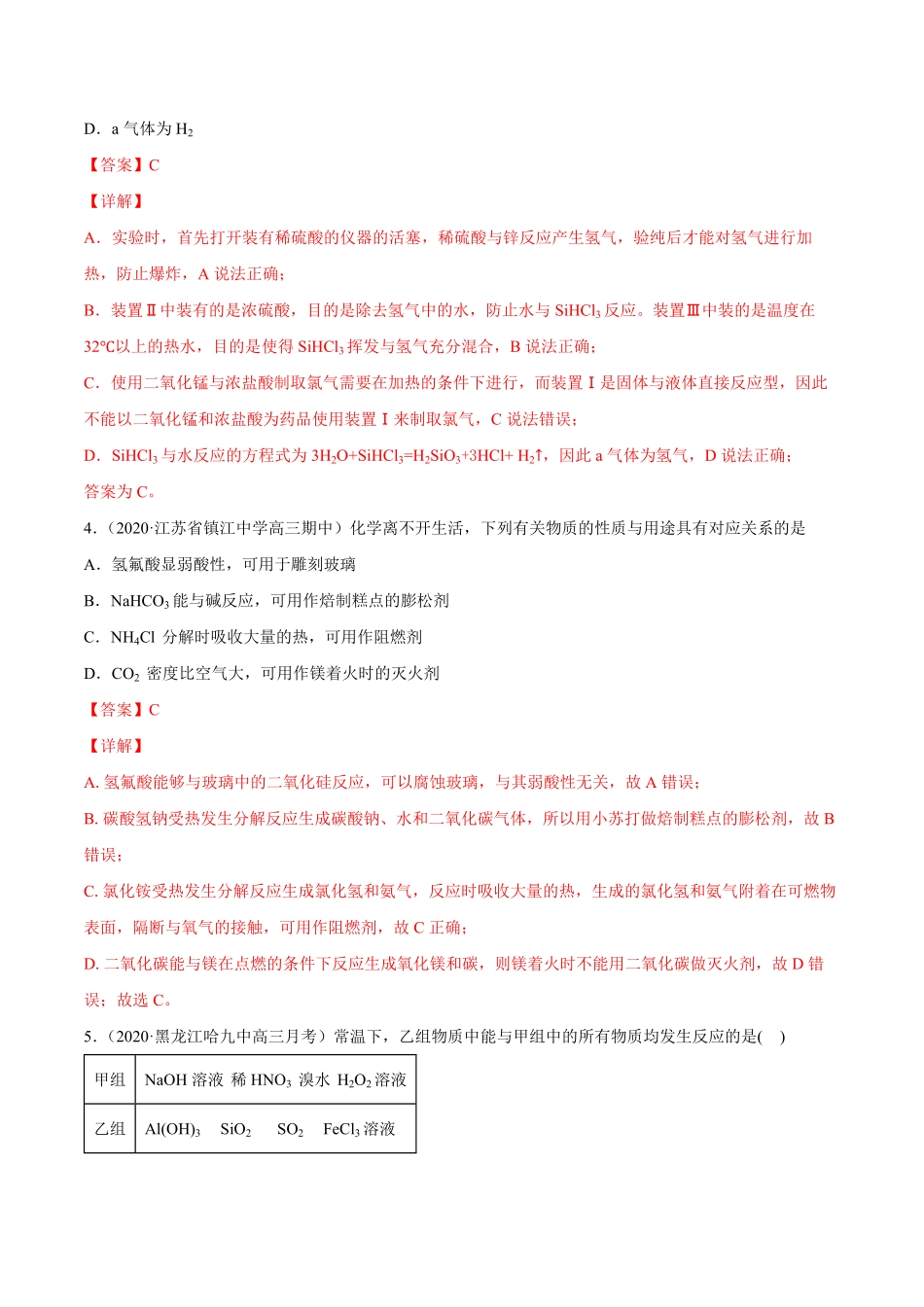 考点07非金属及其化合物解析版.pdf_第3页
