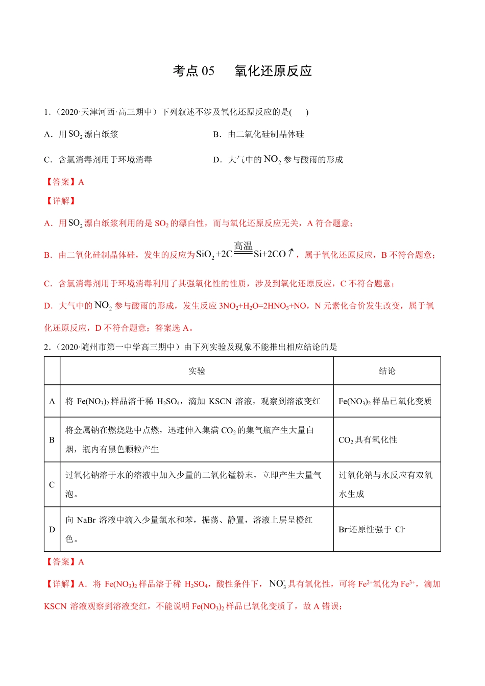 考点05氧化还原反应解析版.pdf_第1页