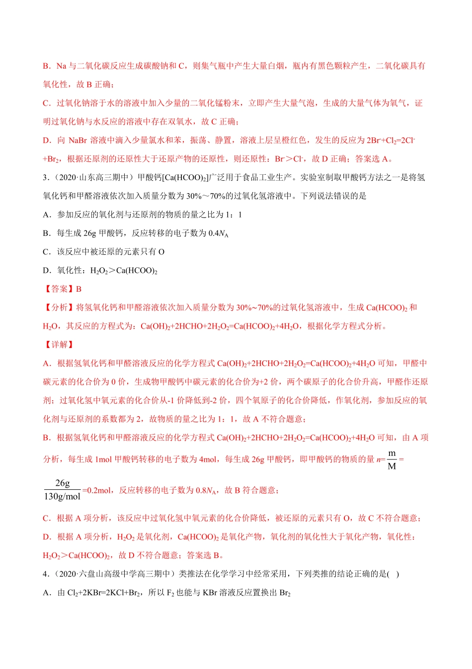 考点05氧化还原反应解析版.pdf_第2页
