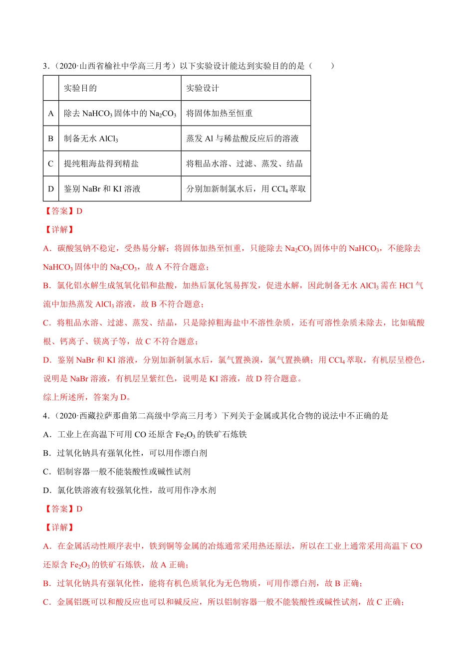 考点06金属及其化合物解析版.pdf_第2页