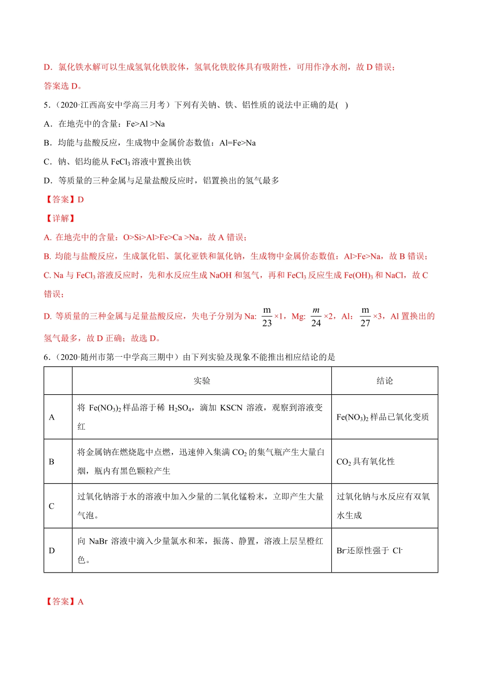 考点06金属及其化合物解析版.pdf_第3页