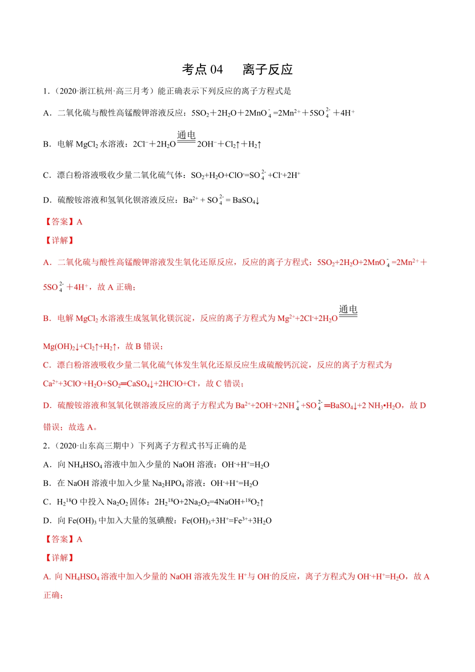 考点04离子反应解析版.pdf_第1页