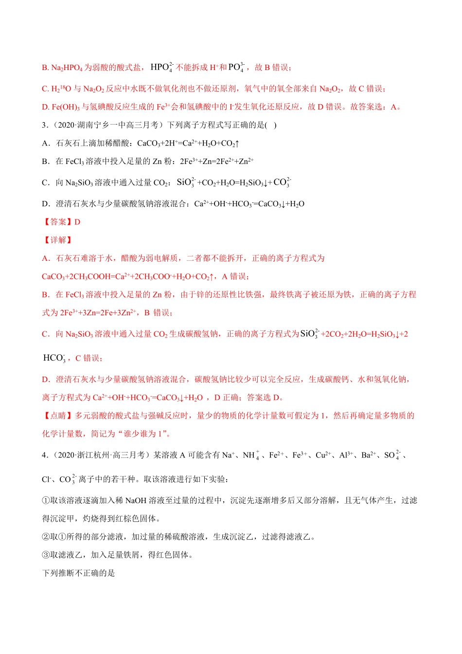 考点04离子反应解析版.pdf_第2页