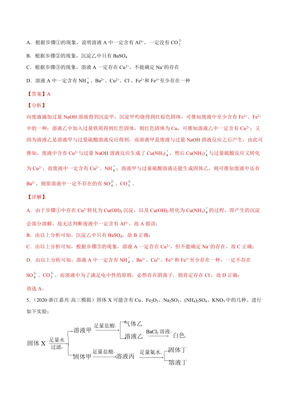 考点04离子反应解析版.pdf_第3页