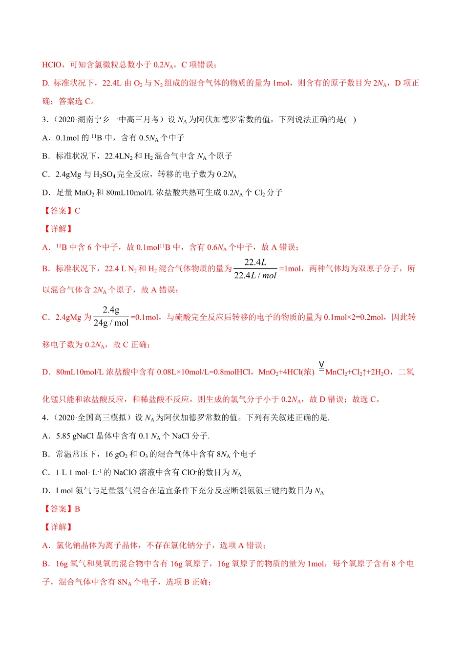 考点03化学计量与化学计算解析版.pdf_第2页